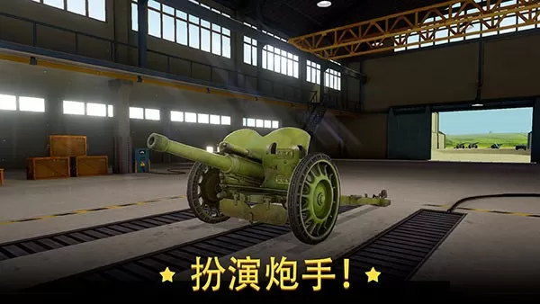 World of Artillery安卓版最新图0