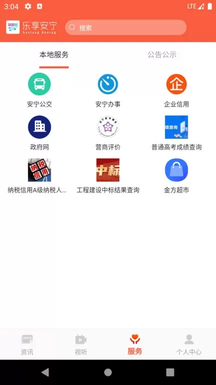 乐享安宁下载官网版图1