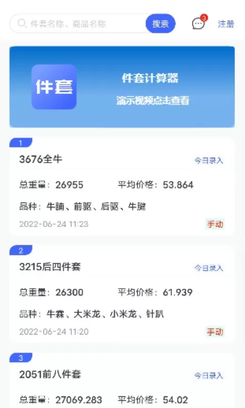 件套计算器最新版本下载图0