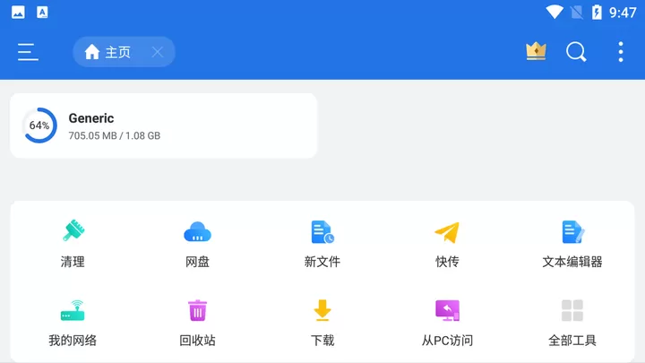 es file explorer安卓最新版图1