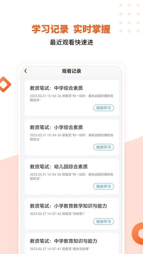 亿学云官网正版下载图3