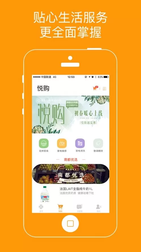 悦嘉家官网版app图3