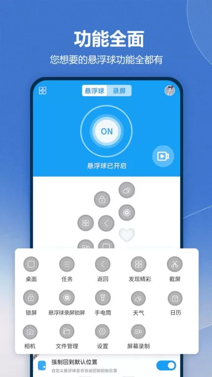悬浮球录屏锁屏官网版手机版图1