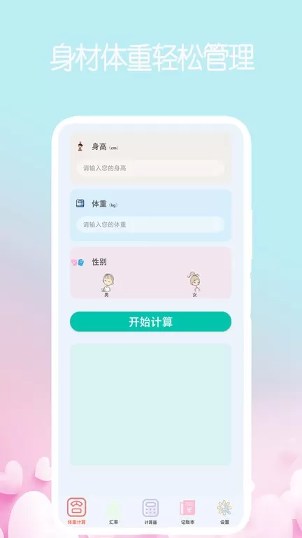 我的计算器下载app图0