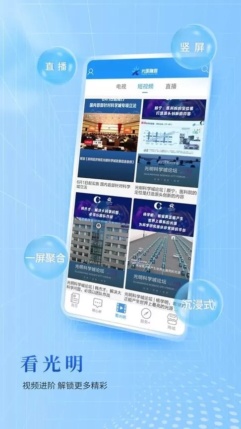 光明融媒安卓免费下载图0