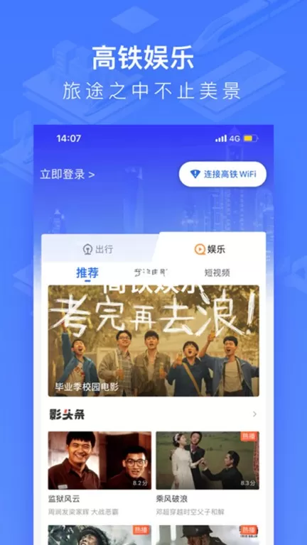 掌上高铁最新版图1