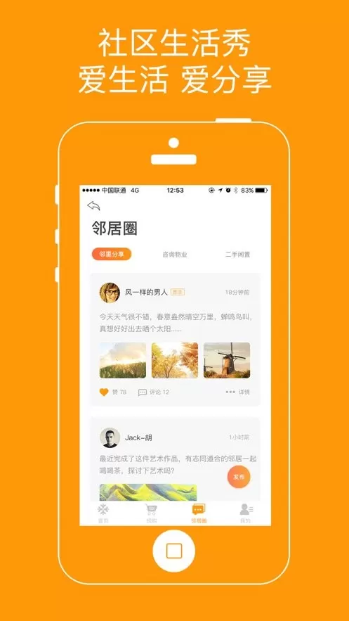 悦嘉家官网版app图4