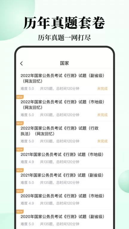 腰果公考下载免费版图2