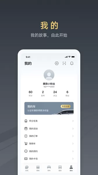 腾势汽车下载官方版图2