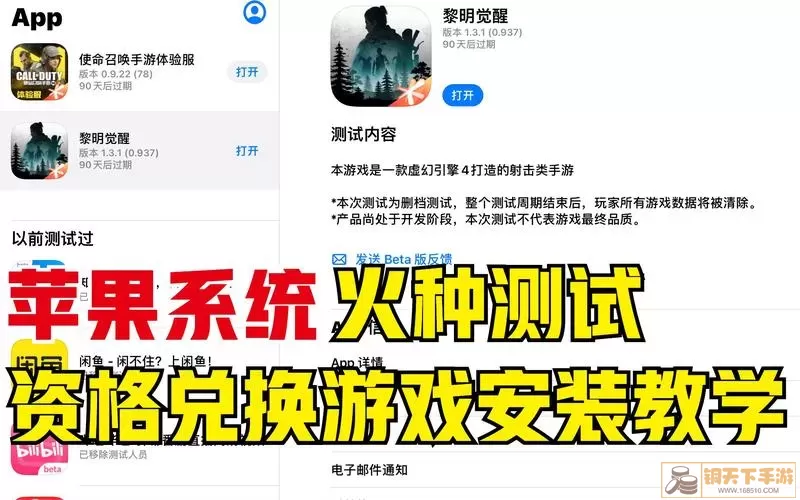 《黎明觉醒》iOS和Android互操作性简介