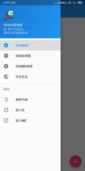 我的世界ICMOD管理器下载最新版图3