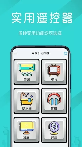 电视机万能遥控器下载新版图1