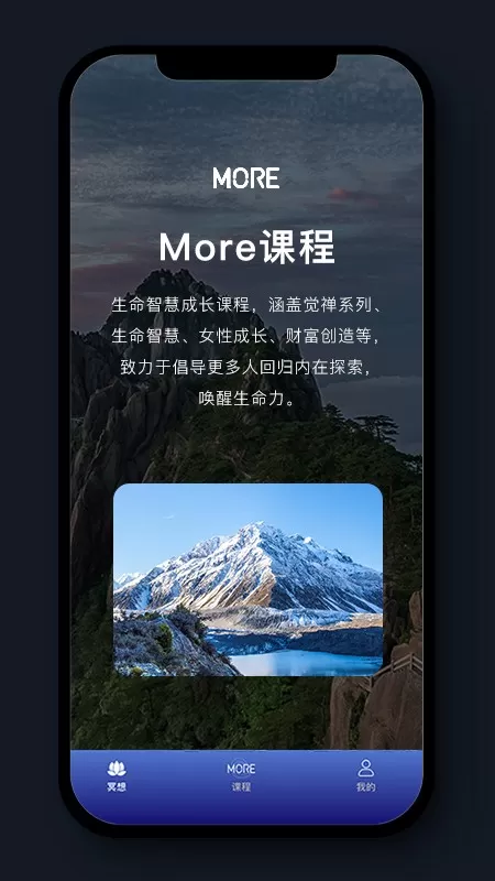 More冥想下载官方版图2