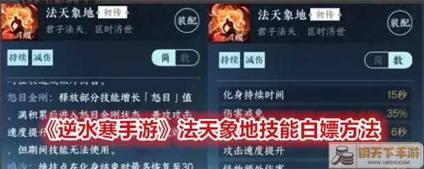 《逆水寒手游》自断经络法