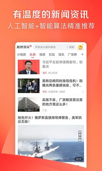 凤凰新闻极速版官网正版下载图0