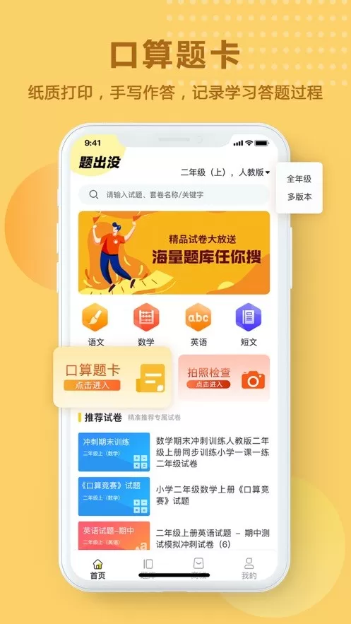 题出没下载官方正版图0