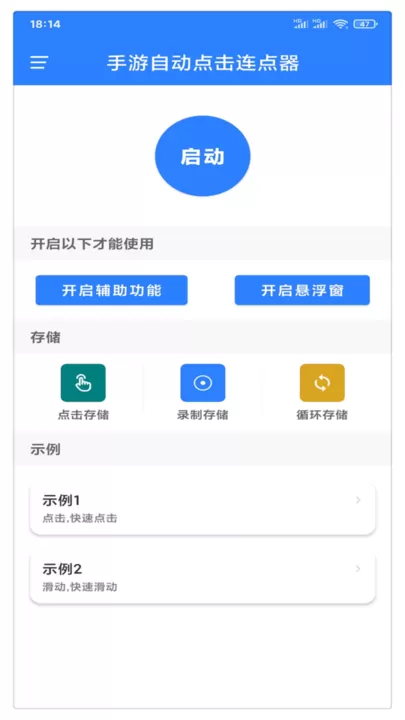 万能自动点击器连点器下载最新版图2