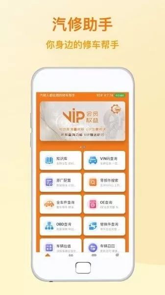 汽修助手安卓最新版图3