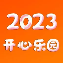 开心乐园最新版2024