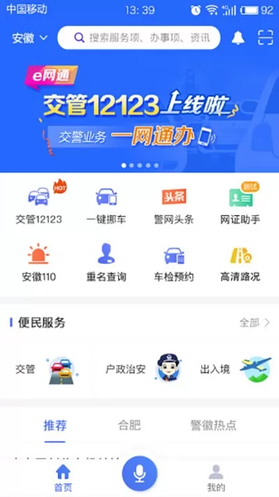 皖警便民服务e网通2024最新版图3