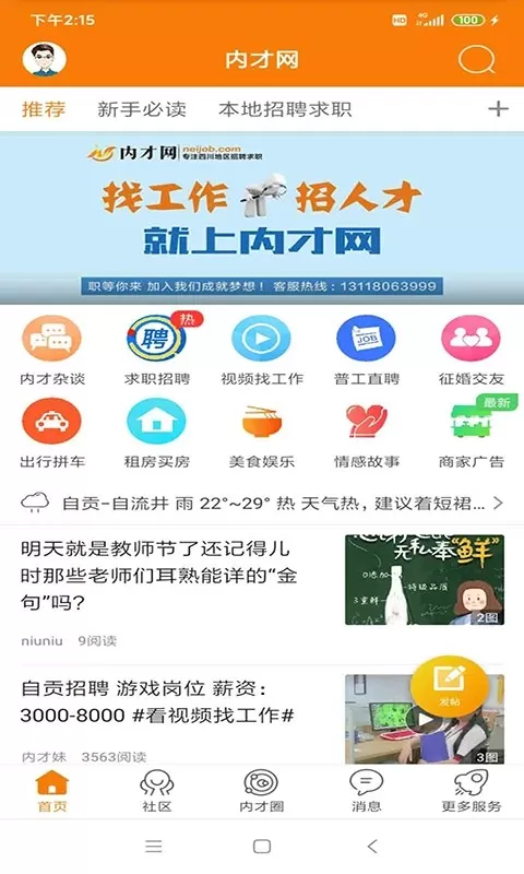 内才网下载官网版图2