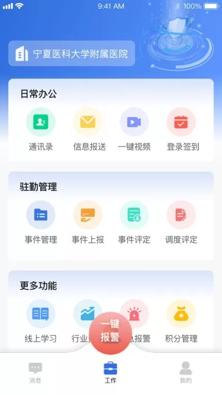 塞上云盾安卓版最新版图2