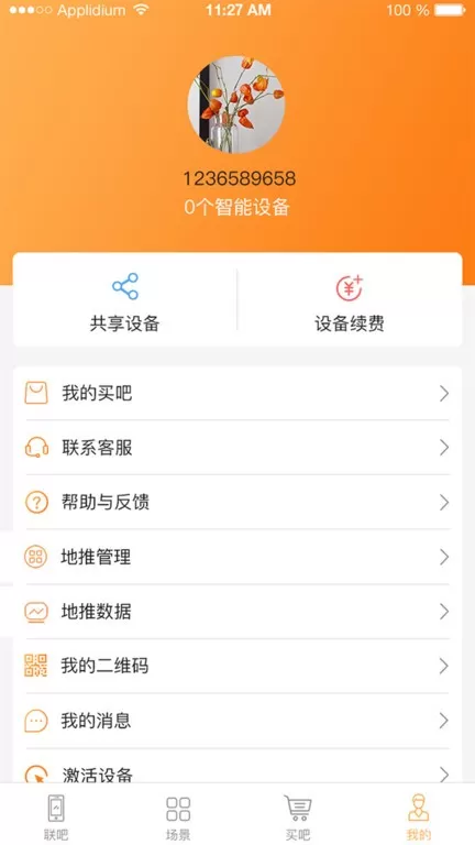 联吧最新版本下载图3