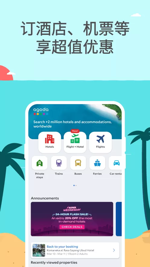 Agoda安可达正版下载图2