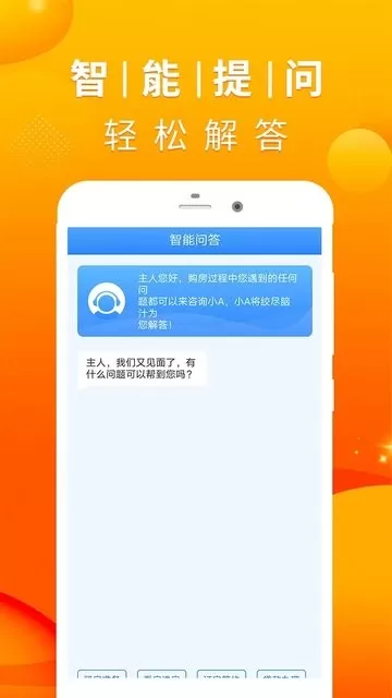 房贷计算器app下载图3