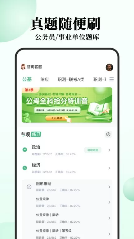 腰果公考下载免费版图3