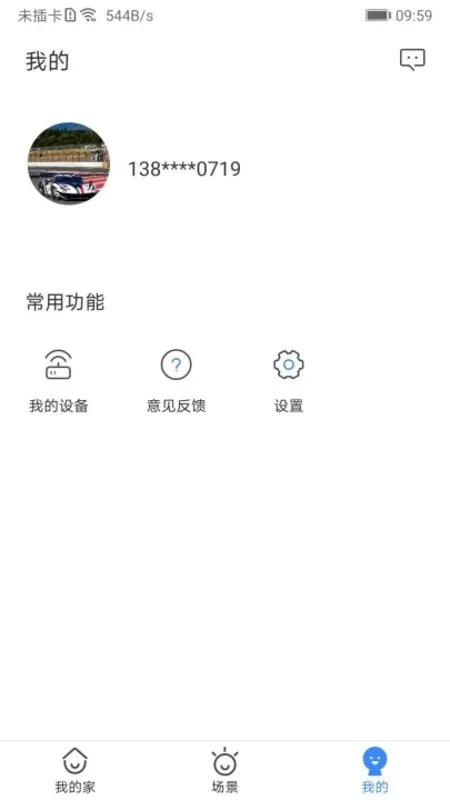 数联智能官方版下载图1