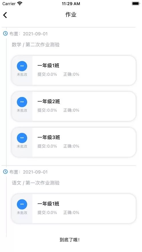 考一考教师端下载免费图0