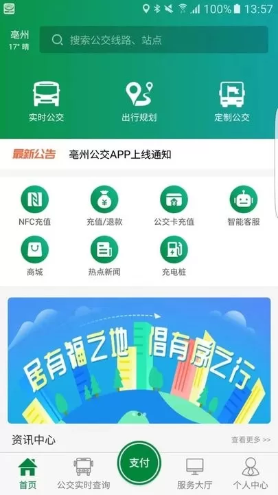 亳州公交免费下载图0