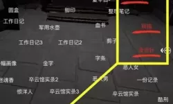 《孙美琪疑案：周芳》3级线索金凤凰和金太极地点介绍