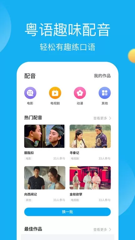 粤语U学院app下载图1