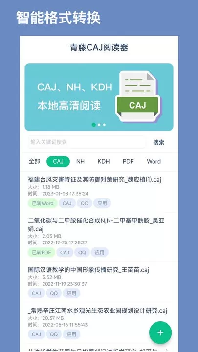 青藤CAJ阅读器官网正版下载图2