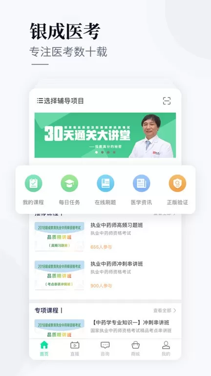 银成医考下载app图3