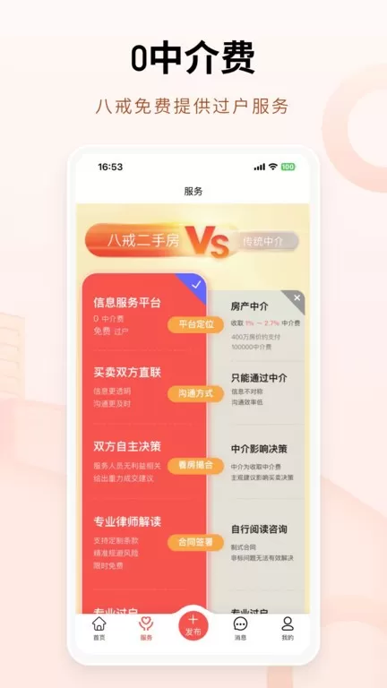 八戒二手房手机版下载图0