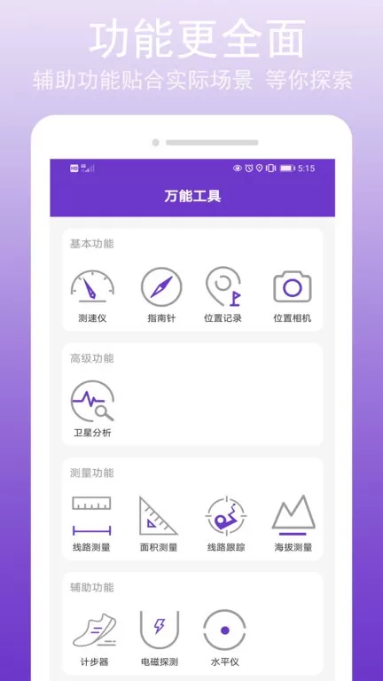 GPS万能工具app安卓版图2