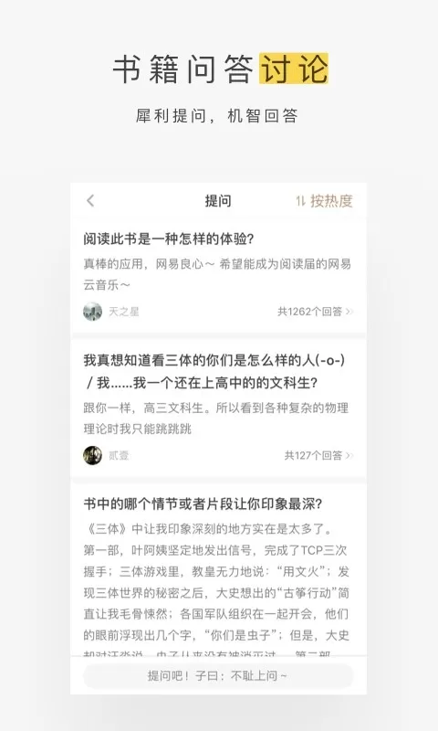 网易蜗牛读书官方版下载图3