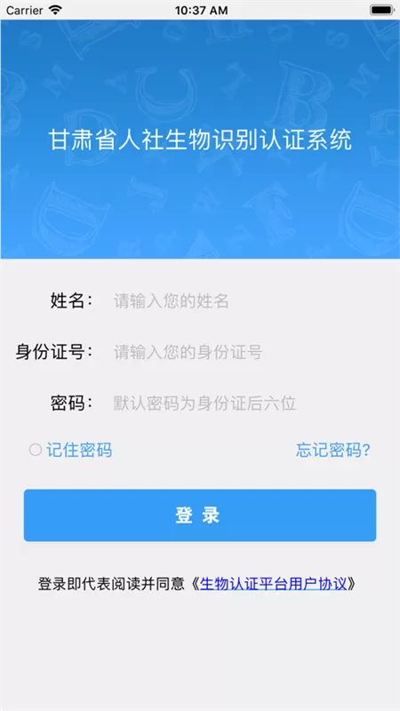 甘肃人社认证下载最新版图2