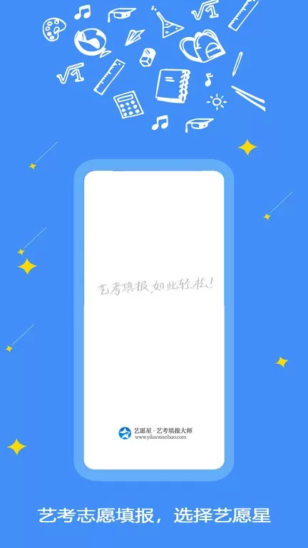 艺愿星下载官方版图1