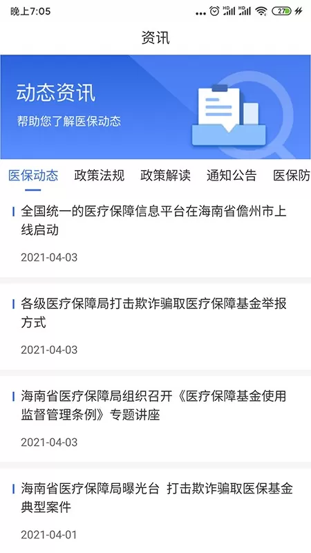 海南医保下载安装免费图3