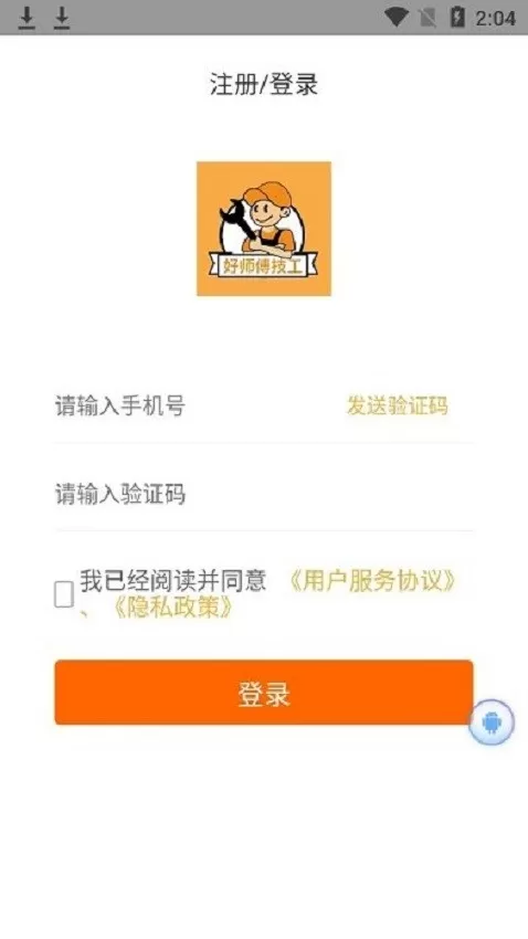 好师傅技工app最新版图3