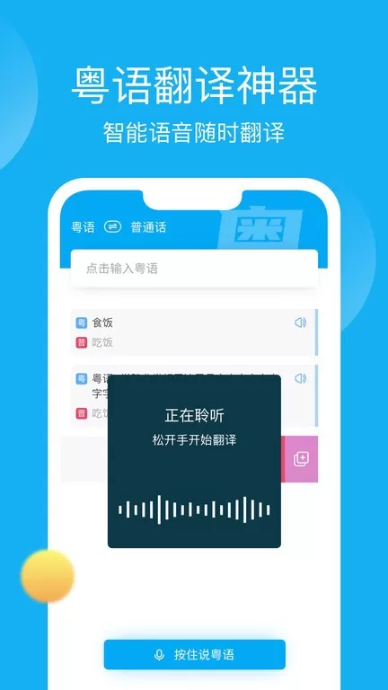 粤语U学院app下载图0