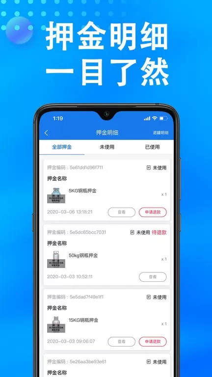 万森燃气app最新版图0