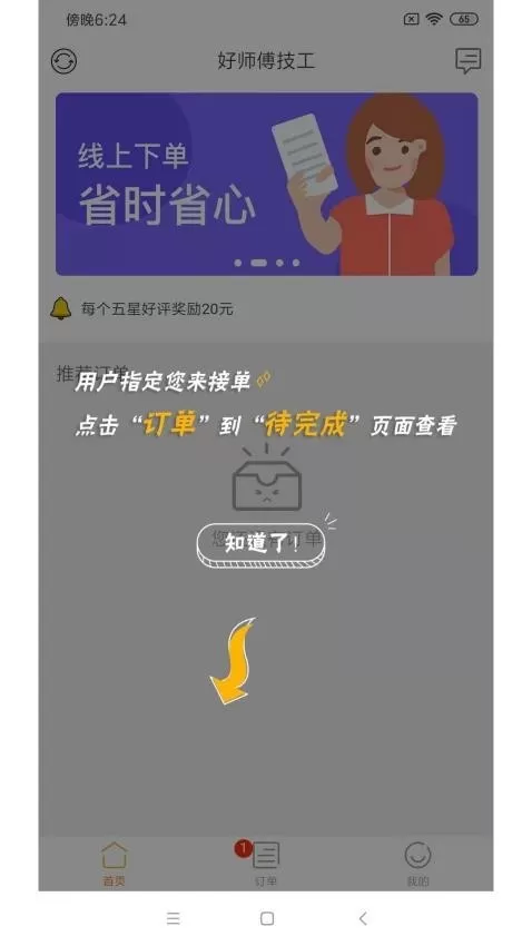 好师傅技工app最新版图0