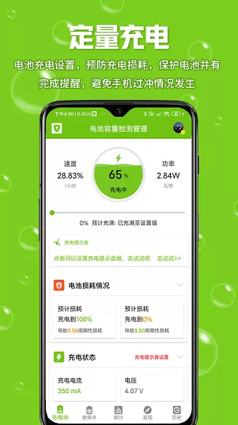 电池容量检测管理app下载图1