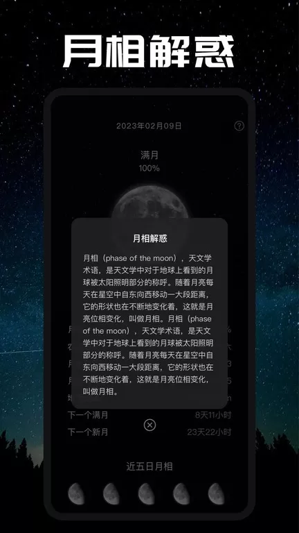 Moon免费版下载图0