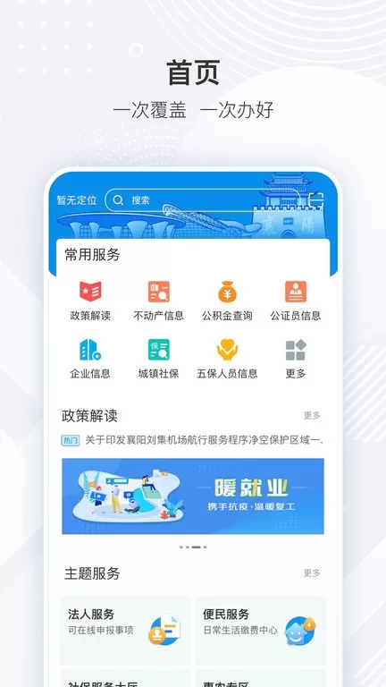 i襄阳app下载图2